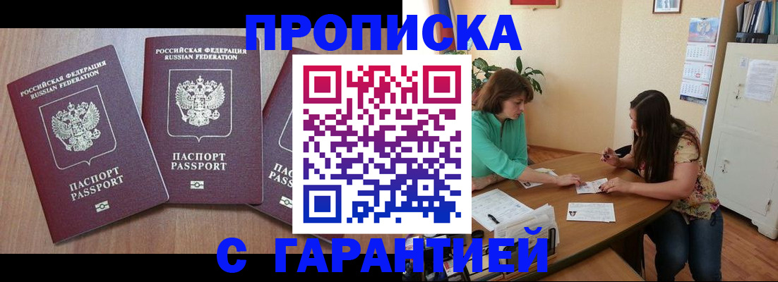 прописка штамп в Балтийске