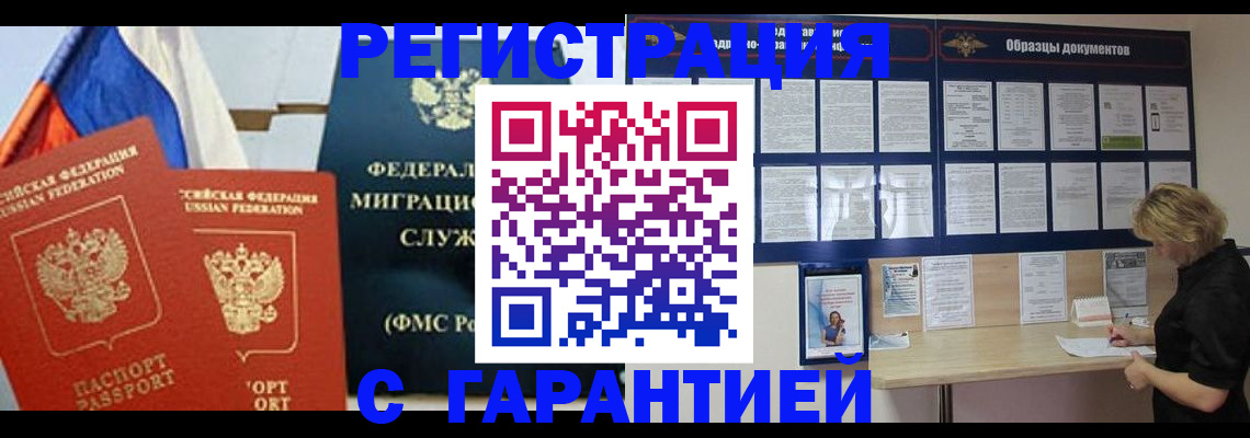 регистрация в Балтийске