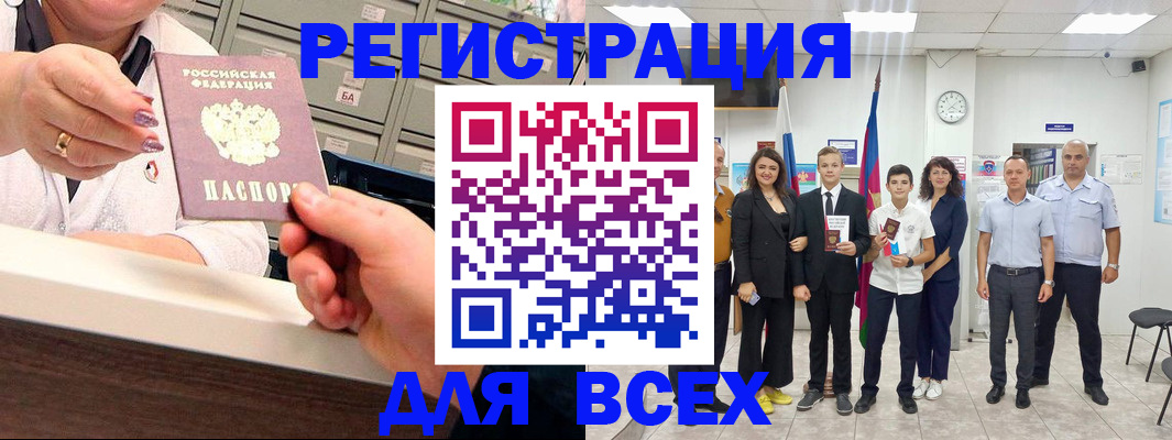 прописка для работы в Балтийске